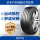 朝陽(yáng)輪胎 全新汽車(chē)輪胎 18寸 245/45R18 RP76 防爆胎