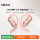 韶音（SHOKZ）【國家補貼】OpenFit Air T511開(kāi)放式無(wú)線(xiàn)藍牙耳機掛耳式不入耳運動(dòng)跑步非骨傳導 櫻花粉