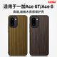 西蒙迪奧適用oppo一加ace6T手機殼一加ace6保護套一加ace5胡桃木質(zhì)感素皮一加手機Ace6T外殼木紋皮革 【胡桃木紋】高端素皮殼 一加 Ace6