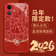 霸時(shí)代 適用 iPhone17手機殼蘋(píng)果17保護套中國紅色本命年全包防摔玻璃2026新年馬年創(chuàng  )意女男款祥馬納福
