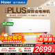 海爾（Haier）空調凈省電PLUS 1.5匹新一級能效掛機內外自清潔快速冷暖變頻小紅花套系出租房家用臥室空調 1.5匹一級能效【凈省電Plus】雙排省電神機
