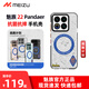 魅族（meizu）22 Pandaer手機殼【新品上新】妙磁抗菌抗摔 全包結構 魅族22【逃跑計劃】磁吸版 快遞包郵