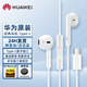 華為有線(xiàn)耳機Type-c原裝華為Mate70 60Pro 40Pro Mate x5 x6 pura70 80pro p60 Nova13 14Pro線(xiàn)控耳麥 CM33經(jīng)典耳機【白色】Type-c