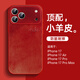 金恒適用蘋(píng)果17promax手機殼馬年全包防摔保護套iphone17promax超薄防摔高級感女外殼17帶掛繩保護殼男 【祥瑞紅】全包防摔-液態(tài)皮紋殼 蘋(píng)果17promax