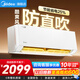 美的空調1.5匹/1匹 酷省電  新一級能效 冷暖變頻 節能省電 智能除濕防直吹以舊換新家電補貼20％ 酷爽風(fēng)（酷省電同款） 大1.5匹 高性?xún)r(jià)比