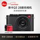 徠卡（Leica） 【12期免息】Q3 全畫(huà)幅便攜數碼相機萊卡Q3 28微單相機 新款Q3 43全畫(huà)幅相機 19084 徠卡Q3 單機 Q3 28mm #19080
