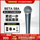 SHURE 舒爾BETA58/87專(zhuān)業(yè)舞臺手持麥克風(fēng)人聲專(zhuān)用直播K歌錄音室演出彈唱超心形收音話(huà)筒套裝 BETA58A-CHN 標配