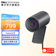 戴爾（DELL） 2K 超清廣角電腦網(wǎng)絡(luò )攝像頭 AI 自動(dòng)取景 HDR帶麥克風(fēng) 視頻會(huì )議可夾式攝像頭 WB5023