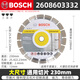 博世（BOSCH） 原裝附件金剛石混凝土切割片云石片110mm/114/125/150/180mm 專(zhuān)業(yè)級金剛石鋸片通用節段齒 230mm