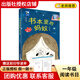 閱讀成就未來(lái)25冬一年級父與子(上下冊)小雛菊叢書(shū)[德]卜勞恩著(zhù)/李慧編讀讀童謠和兒歌小雛菊叢書(shū)書(shū)本里的螞蟻小雛菊叢書(shū)注音版 《書(shū)本里的螞蟻》+彩印導讀單