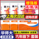 2026上海 華東師大版 一課一練 6年級下 增強版 語(yǔ)文 數學(xué) 英語(yǔ) 六年級第二學(xué)期 六年級下 上海專(zhuān)用 含答案 大開(kāi)本 上海課后提高