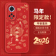 尚蘇 適用 華為nova9pro手機殼nova9pro保護套中國紅色軟殼2026新年款馬年小羊皮本命年皮套平安喜樂(lè )