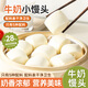 焙小姐奶香小饅頭兒童早餐半成品加熱即食牛奶刀切燒烤白饅頭速食凍面點(diǎn) 【8個(gè)】牛奶饅頭*1袋【0添加】