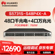 華為S5731S-S48P4X-A萬(wàn)兆POE供電交換機48口千兆電口+4口萬(wàn)兆光口三層Vlan全網(wǎng)管企業(yè)級以太網(wǎng)絡(luò )交換器