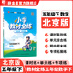 【學(xué)科自選】小學(xué)教材全練五年級下冊語(yǔ)文數學(xué)英語(yǔ)科學(xué)全學(xué)科版本可選教材五年級下冊同步練習冊 五年級下冊數學(xué)【北京版】26春用