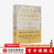 中信出版【2025年諾貝爾經(jīng)濟學(xué)獎得主】歷史上的企業(yè)家精神 從古代美索不達米亞到現代 戴維蘭德斯著(zhù) 中信出版社官方旗艦店正版圖書(shū)