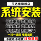 遠程系統重裝11電腦維修C盤(pán)清理臺式筆記本安裝win10黑藍屏咨詢(xún)虛擬機卡頓咨詢(xún)聲音故障解決游戲顯卡驅動(dòng)問(wèn)題