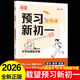 2026新版載望預習新初一視頻課語(yǔ)文數學(xué)英語(yǔ)人教北師版蘇教版譯林版14天寒假打卡規劃小升初寒假銜接練習冊預習復習筆記銜接教材預備七年級上下冊作業(yè)教輔 【合訂本 1本】語(yǔ)文+數學(xué)（人教版）+英語(yǔ)