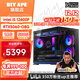 DIY APE遠古時(shí)代裝機猿 i5 12400F/RTX5060/5070/RX7650GRE/RX9060XT電競網(wǎng)游電腦組裝臺式機主機 配置四 i5 12400F/RTX5060