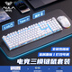 狼蛛（AULA）F2088Air機械鍵盤(pán)藍牙/2.4G/有線(xiàn)三模連接鼠標套裝108鍵全鍵無(wú)沖電競游戲辦公筆記本電腦外設 銀白-三模無(wú)線(xiàn)鍵鼠套裝【贈大桌墊】 青軸
