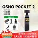 大疆 DJI Pocket 3 2二手靈眸手持云臺攝像機便攜式 4K高清智能美顏vlog全景運動(dòng)相機 【99新】Osmo Pocket二代 【官方標配】