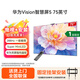 華為電視75英寸【免費安裝】Vision智慧屏 5 75 鴻蒙AI搜片 MiniLED一級能效4K超高清平板電視HD7XAJMN 75英寸 固定掛架安裝+含掛架