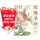 自營(yíng)【無(wú)窮小亮推薦】《玫瑰圣經(jīng)》圖譜解讀 流傳200年的曠世佳作 169種傳奇玫瑰 《玫瑰圣經(jīng)》全新圖文詳解版 王國良著(zhù) 紐約公共圖書(shū)館珍藏全套圖譜