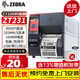ZEBRA斑馬ZT231 300dpi工業(yè)級固定資產(chǎn)標簽打印機不干膠二維條碼熱轉印碳帶打印機ZT230升級款ZT231CN