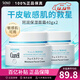 珂潤（Curel） 保濕補水滋潤面霜40g 日本進(jìn)口潤浸乳霜 溫和不刺激男女敏感肌 2瓶裝 40g *2