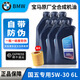 寶馬（BMW）原廠(chǎng)機油 5W30全合成機油1系3系5系7系X1x3 X4 x5 X6發(fā)動(dòng)機潤滑油 5W-30原廠(chǎng)機油 6L+機濾【國五專(zhuān)用】