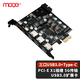 魔羯（MOGE）PCI-e轉USB3.0轉接卡Type-C擴展卡USB3.0 蘋(píng)果電腦MAC OS系統19PIN擴展卡 MC2040