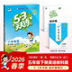 2026春季53天天練廣州專(zhuān)用小學(xué)英語(yǔ)五年級下冊教科版（三年級起點(diǎn)）五三天天練53天天練5.3天