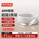 京東京造【兩條裝】PD60W快充線(xiàn)蘋(píng)果17/16充電線(xiàn)Type-C數據線(xiàn)雙頭車(chē)載適用iPhone安卓手機平板筆記本 1.5米