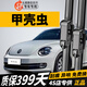 長(cháng)喜大眾甲殼蟲(chóng)雨刮器原裝雨刷膠條04-20年款原廠(chǎng)靜音甲殼蟲(chóng)雨刷器片 甲殼蟲(chóng)【11-20款】前雨刮一對