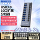 阿卡西斯 USB3.0擴展塢分線(xiàn)器HUB拓展塢 高速擴展筆記本臺式電腦接口一拖十集線(xiàn)器帶供電源適配器 10口USB3.0可分控【鋁合金款配電源】灰