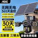 AOC監控攝像頭太陽(yáng)能戶(hù)外監控無(wú)電無(wú)網(wǎng)終身免流量高清家用攝像頭手機遠程360度無(wú)死角全景夜視 【送99年終身免費流量】5MP單鏡頭單板+免費回放