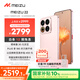 魅族（MEIZU）22 12GB+256GB 熱愛(ài)粉 5000萬(wàn)旗艦四主攝 3X超清潛望長(cháng)焦 第四代驍龍8s 5G拍照手機