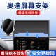 泰羅浩奧迪專(zhuān)用Q5L手機支架A3車(chē)載A4L無(wú)線(xiàn)充Q6L屏幕款A5L汽車(chē)用品配件 【支架+屏幕底座】電動(dòng)開(kāi)合+無(wú)線(xiàn)充電 20-25款奧迪A4L【10.1英寸】