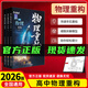 【官方正版 現貨速發(fā)】2026版干大事教育官方正版物理重構講義化學(xué)理重構講義專(zhuān)項訓練高一高二高三復習高考生物數學(xué)復習必刷題最新版 物理重構（全3冊）