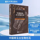 中國常見(jiàn)古生物化石 中國古生物化石群 如何尋找化石 化石的收藏與保管 常見(jiàn)化石 古生物化石群 古生物愛(ài)好者書(shū)籍 圖書(shū)