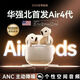 蘋(píng)果藍牙耳機air4第4代無(wú)線(xiàn)適用ios蘋(píng)果iPhone16/17Pods【全網(wǎng)首發(fā)】降噪Air新四代原版airpods AirPods4官新全功能【官配Air4】
