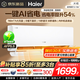 海爾（Haier）【小紅花空調-綻放版】AI凈省電 家用變頻臥室空調掛機 國家補貼20% 空調 高溫自清潔 15s速冷 1匹 一級能效 KFR-26GW/E1-1