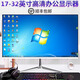 SIAMEITE17-32英寸超清顯示器HDMI高清臺式電腦監控屏電競高刷游戲辦公設計家用可壁掛 32英寸微邊框VGA+HDMI直面無(wú)邊寬【白色】