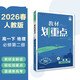 2026高中教材劃重點(diǎn) 高一下 地理 必修 第二冊 人教版 教材同步講解 理想樹(shù)圖書(shū)