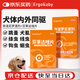 ERGOBABY寵物狗狗驅蟲(chóng)藥犬驅蟲(chóng)體內外一體跳蚤犬虱非潑羅尼+芬苯達唑套裝