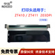 印邁 全新條碼打印頭斑馬ZT410/ZT411/ZM400適用203dpi 300點(diǎn)標簽打印機針頭國產(chǎn)斑馬zt230打印頭配件 ZT411  203dpi 打印頭配件-定制版