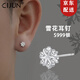 此君S999足銀耳釘男士單只痞帥鋯石雪花耳環(huán)簡(jiǎn)約百搭生日禮物送男朋友 足銀雪花鋯石耳釘【單只】