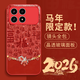 霸時(shí)代 適用 紅米K90手機殼小米K90保護套redmi中國紅色本命年全包防摔玻璃2026新年馬年女男款祥馬納福