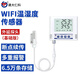 建大仁科無(wú)線(xiàn)WIFI溫濕度記錄儀機房大棚醫藥溫度濕度傳感器遠程實(shí)時(shí)監控 外延探頭（基礎版）