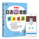 零基礎日語(yǔ)50音圖卡片速記(掃碼贈音頻)-昂秀外語(yǔ)